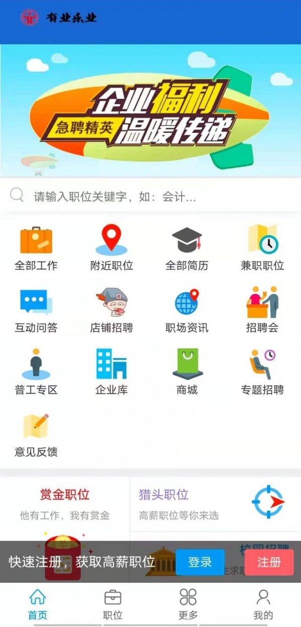 有业乐业安卓版截图