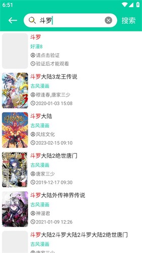 云漫漫画安卓版 1