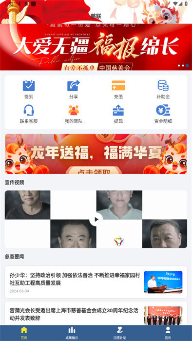 慈联公益截图