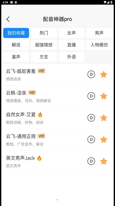 安卓配音神器pro最新版app