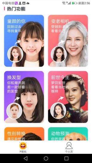 全能P图王app 1