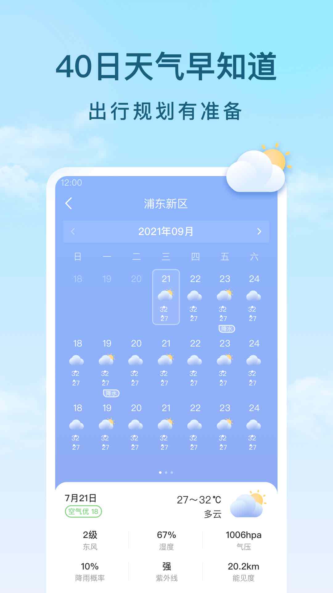 云间天气截图