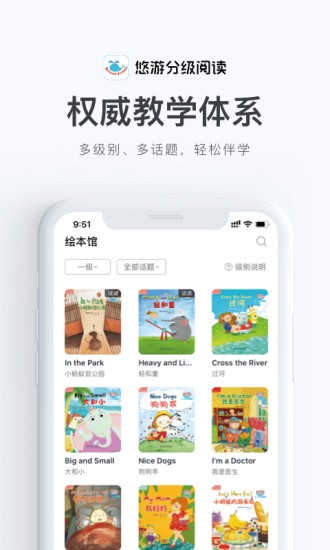 外研社悠游分级阅读app 2