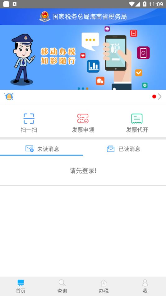 海南省电子税务局 1