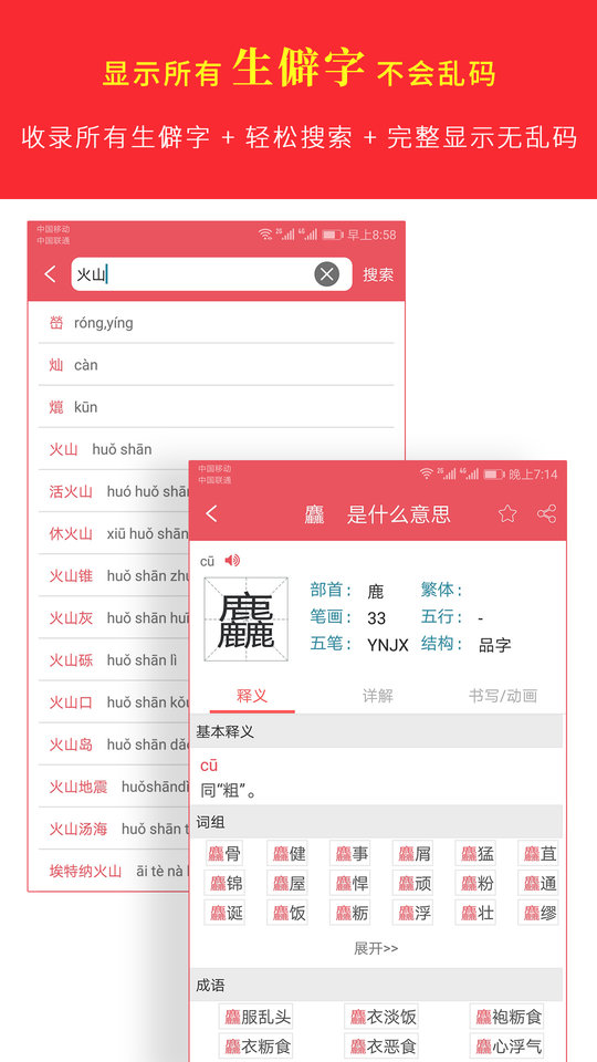 汉语字典v2.3.2截图