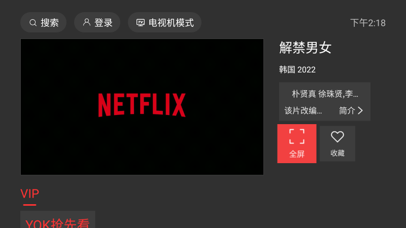 一起看tv电视版软件截图