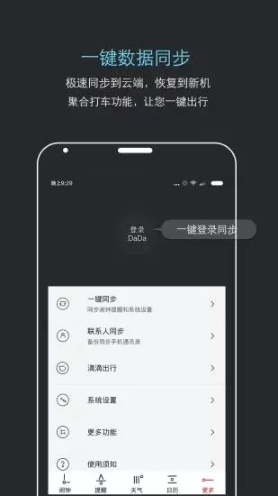 哒哒天气闹钟app截图