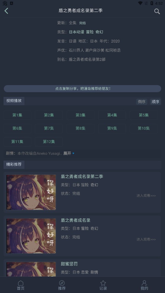 漫岛动漫 v5.0.0版截图