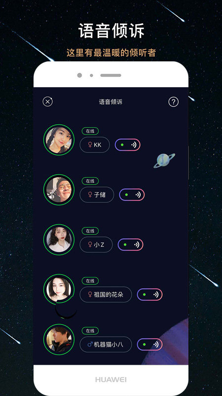 秘密星球APP 1