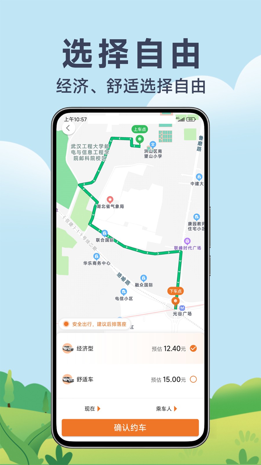 风韵出行app截图