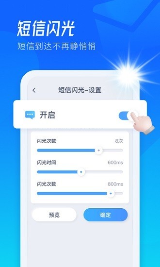 极速来电闪app 1