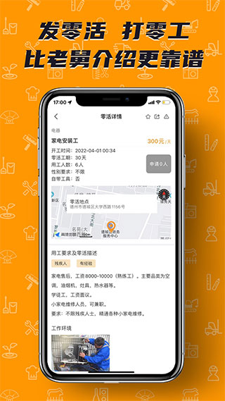 零灵发零工平台app手机版下载