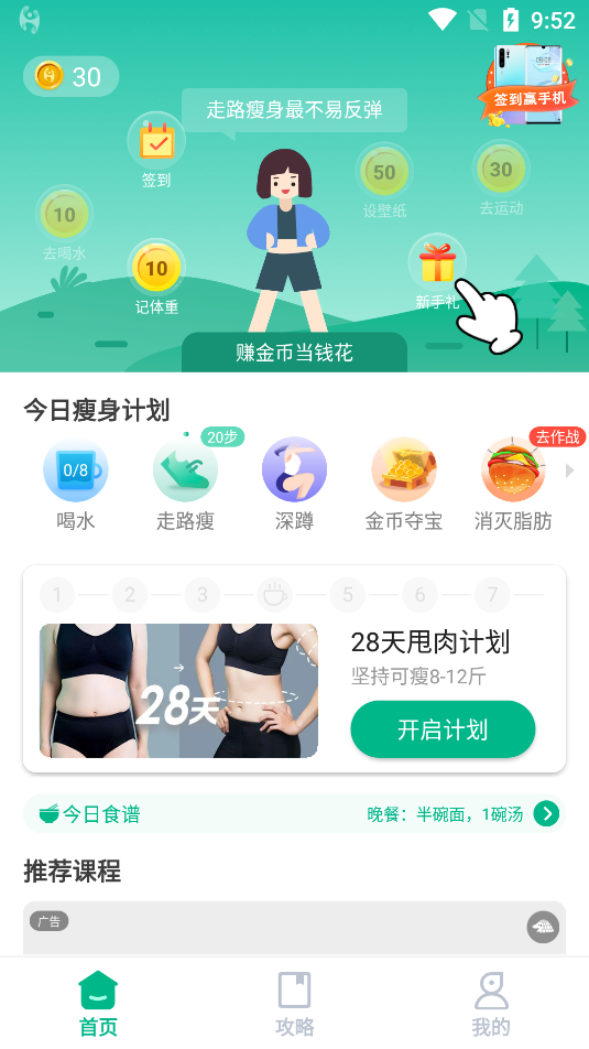 嗨瘦抽手机版截图