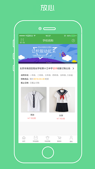 宁夏学生校服app商品统购截图