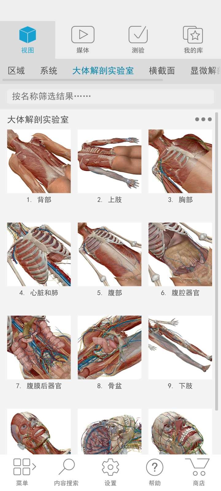 Atlas人体解剖学图谱截图