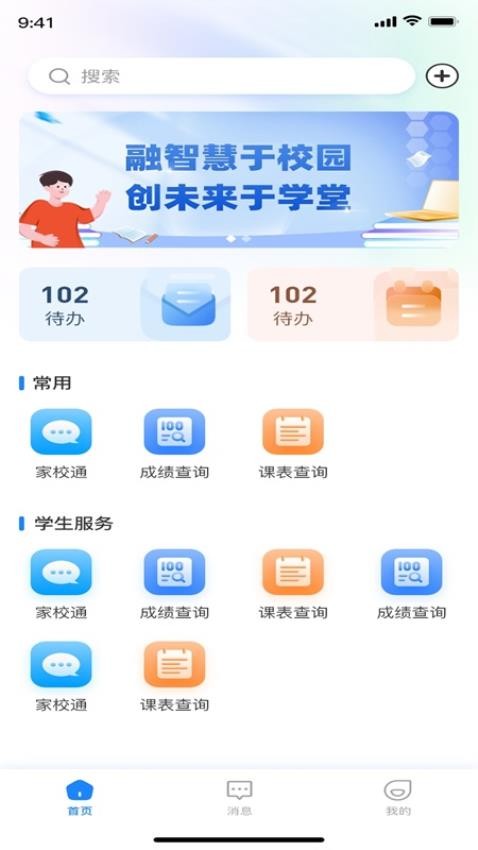 小渔未来校园截图