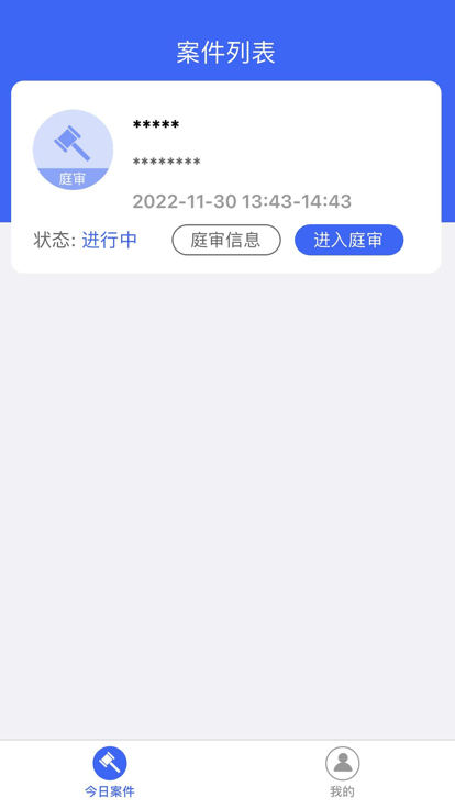 支云庭审app 1