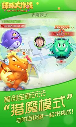 球球大作战星际迷航截图