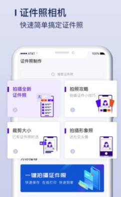 唯美证件照制作app免费版 1