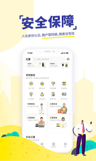 吉家江寓app 2.8.8截图
