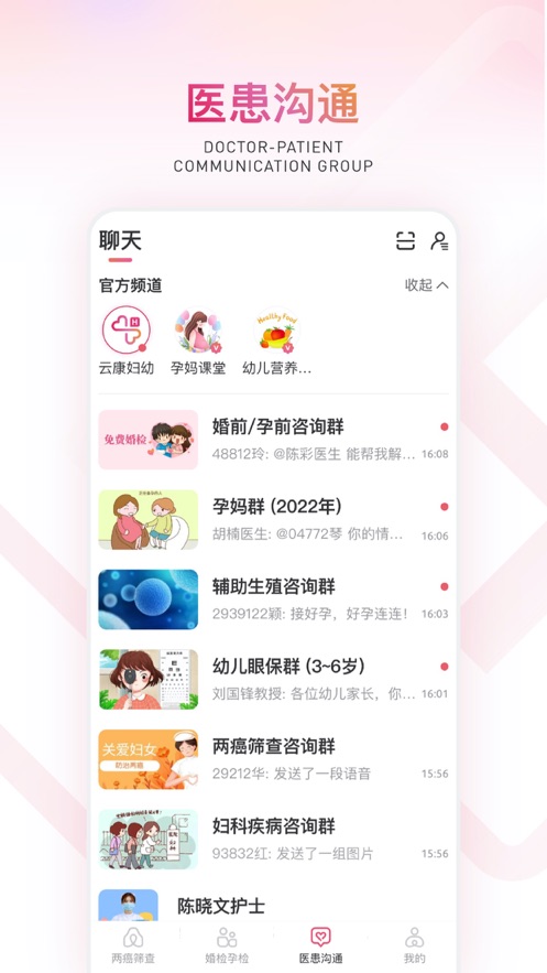 云康妇幼app截图