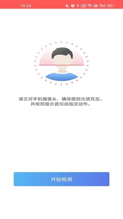 中国人保app 11