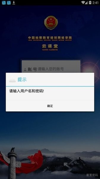 中国检察教育培训网络学院 3