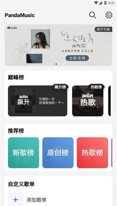 熊猫音乐app截图