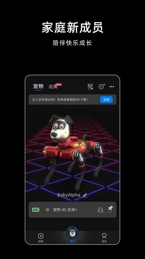 蔚蓝机器狗app截图