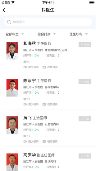 丽江市人民医院v1.0.0 1