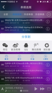 清风dj音乐网车机版全版截图