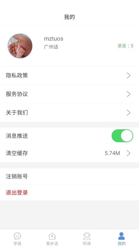 方言通软件截图