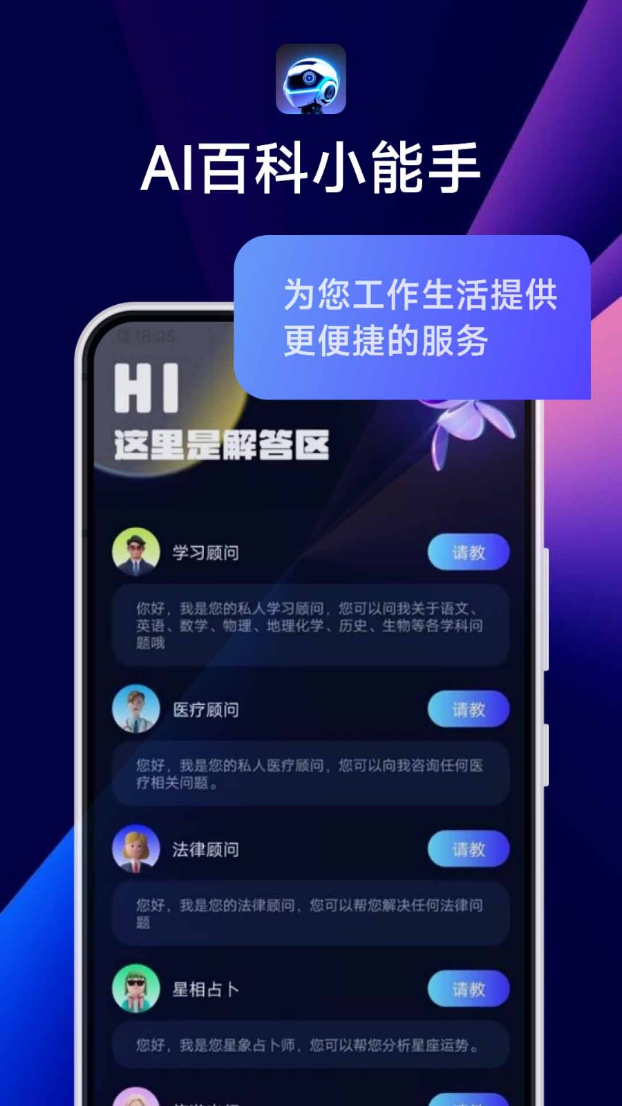 AI百科小能手app截图