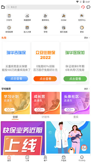 大童保险app最新版下载