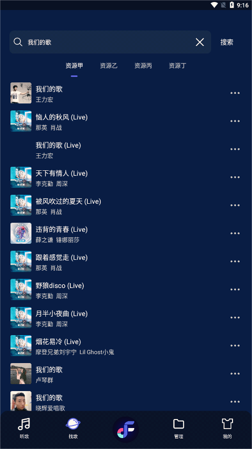 Fly音乐App截图