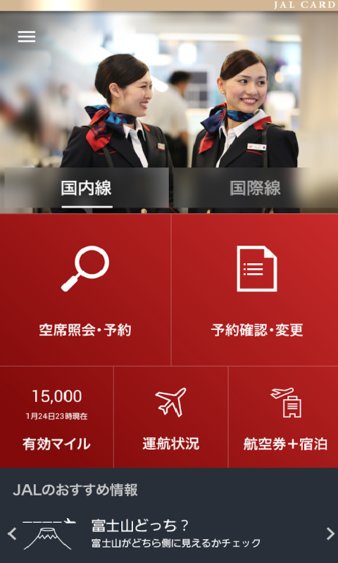 日本航空app 2