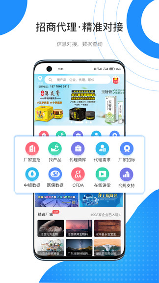 药代通APP 1