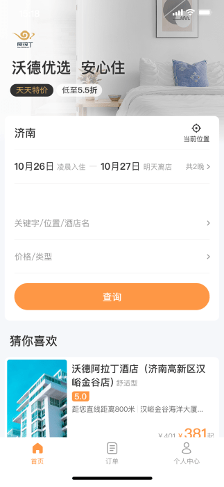 沃德阿拉丁app手机版截图