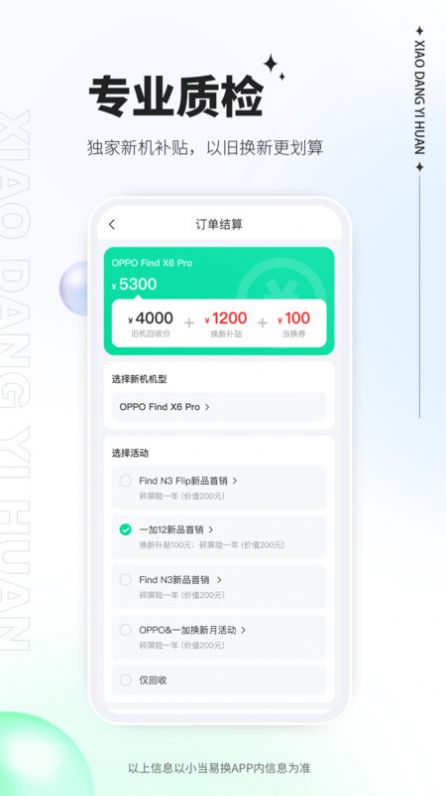 小当易换app截图