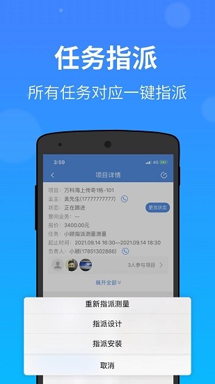 门窗测量大师app 1