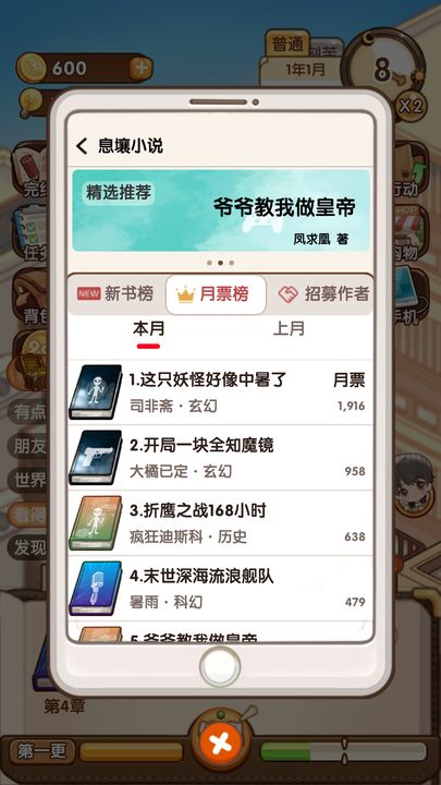 小说家模拟器2免广告版截图