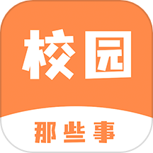 校园那些事app