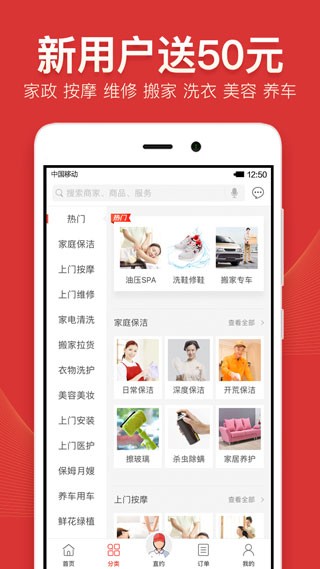 到位家政服务app最新版截图