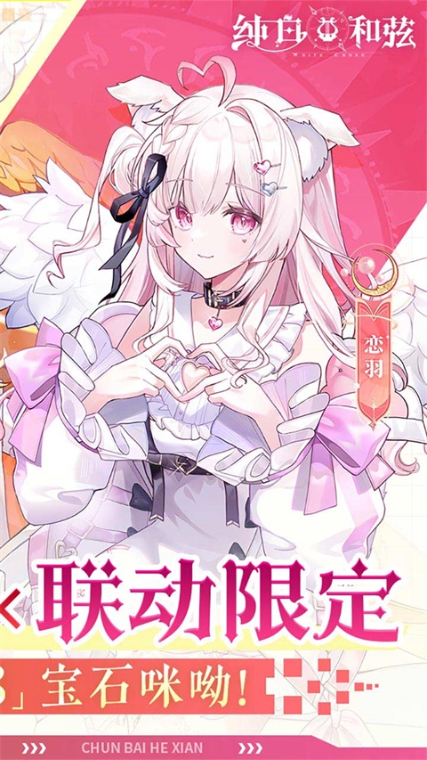 纯白和弦折扣服截图