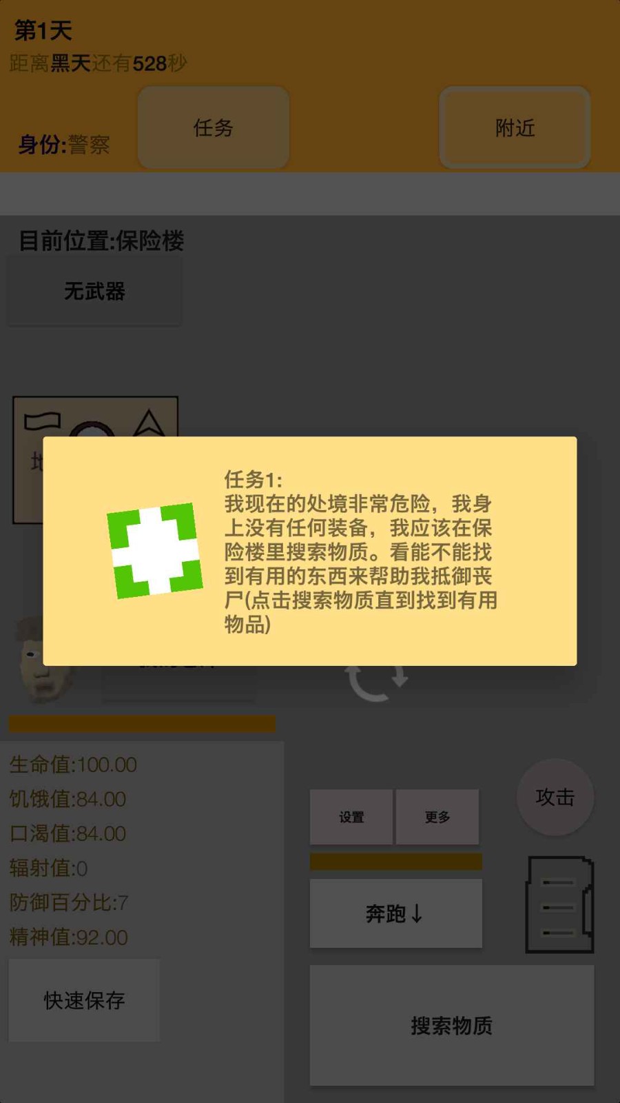 幸存者传染病安卓版截图