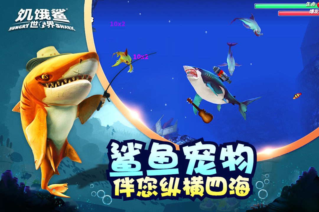 饥饿鲨世界最新版 4.7.0截图