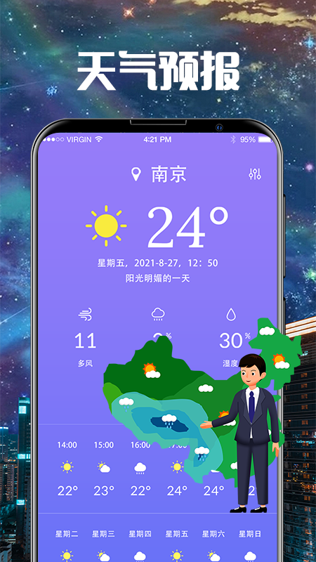 卫星雷达气象地图截图