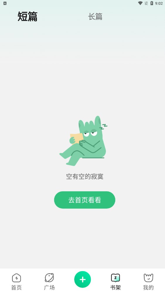 掌心雷故事app截图