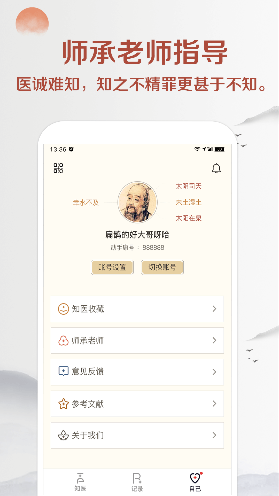 知医app截图