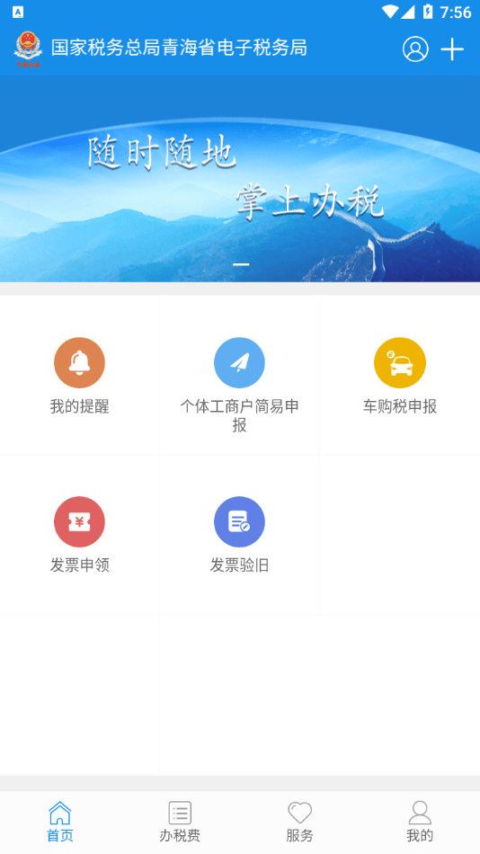 安卓青海税务app